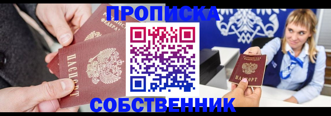 прописка законно в Камбарке